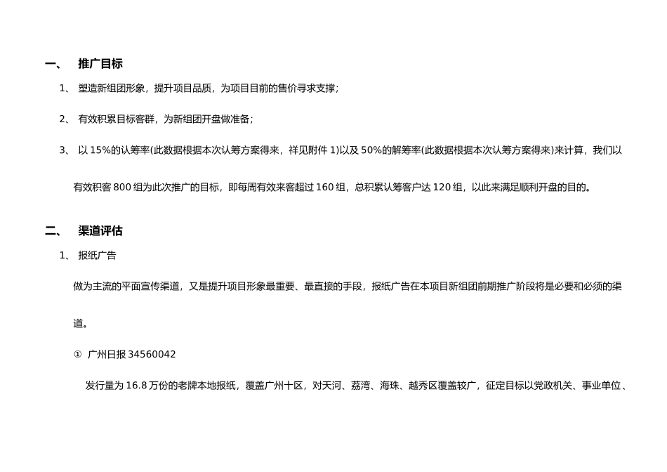 房地产项目销售——余货推售方案_第3页