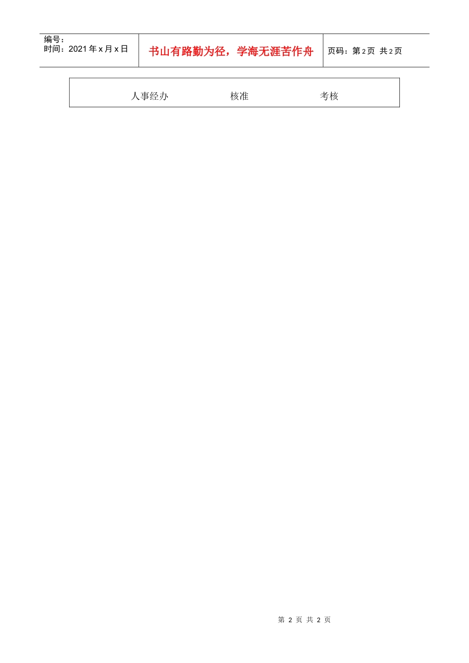 【测量评估】新员工试用考查表_第2页