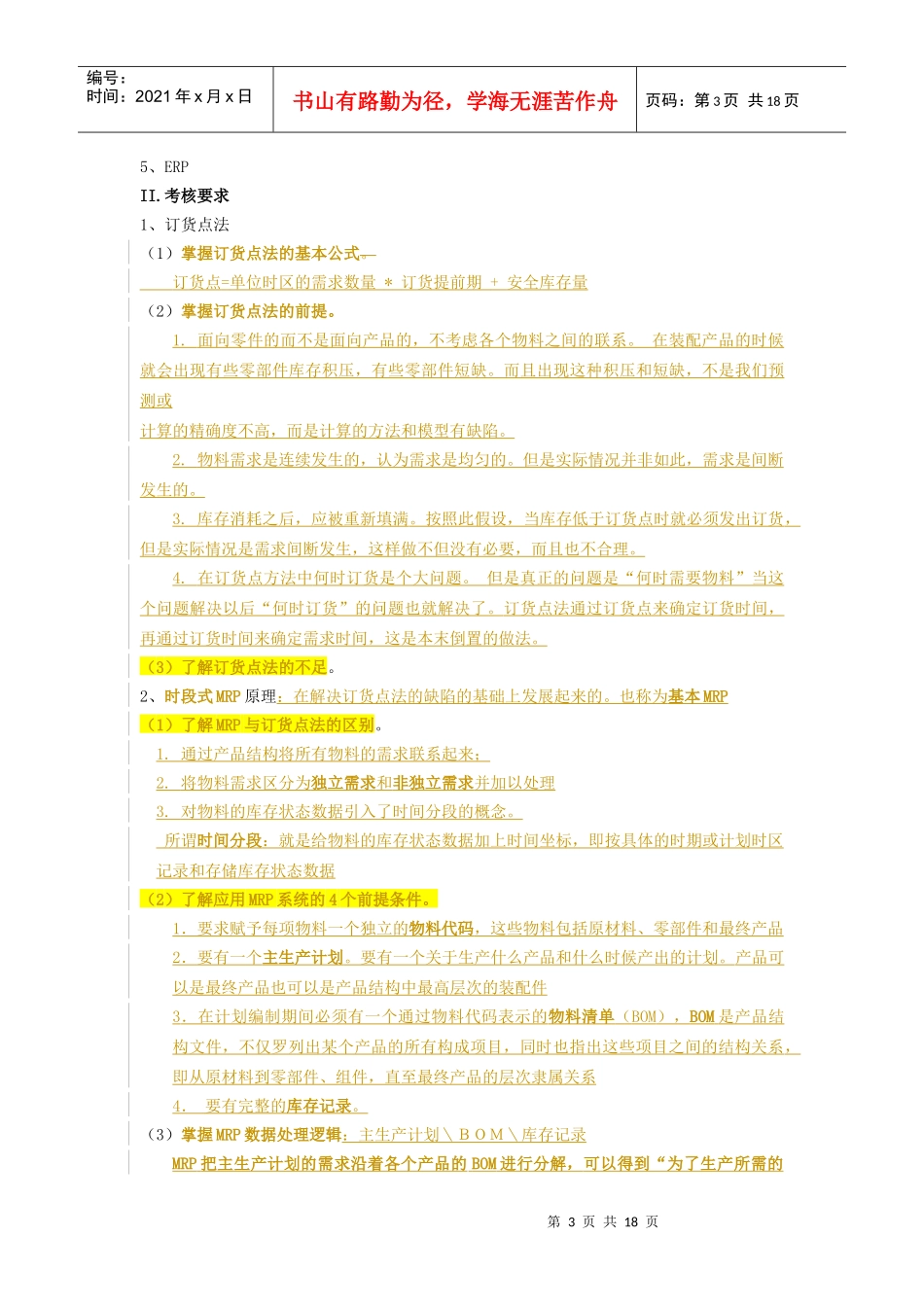 人力资源-2022ERP工程师职业能力考核大纲(基础能力)_第3页