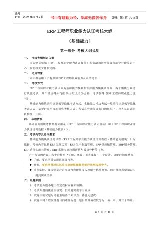 人力资源-2022ERP工程师职业能力考核大纲(基础能力)