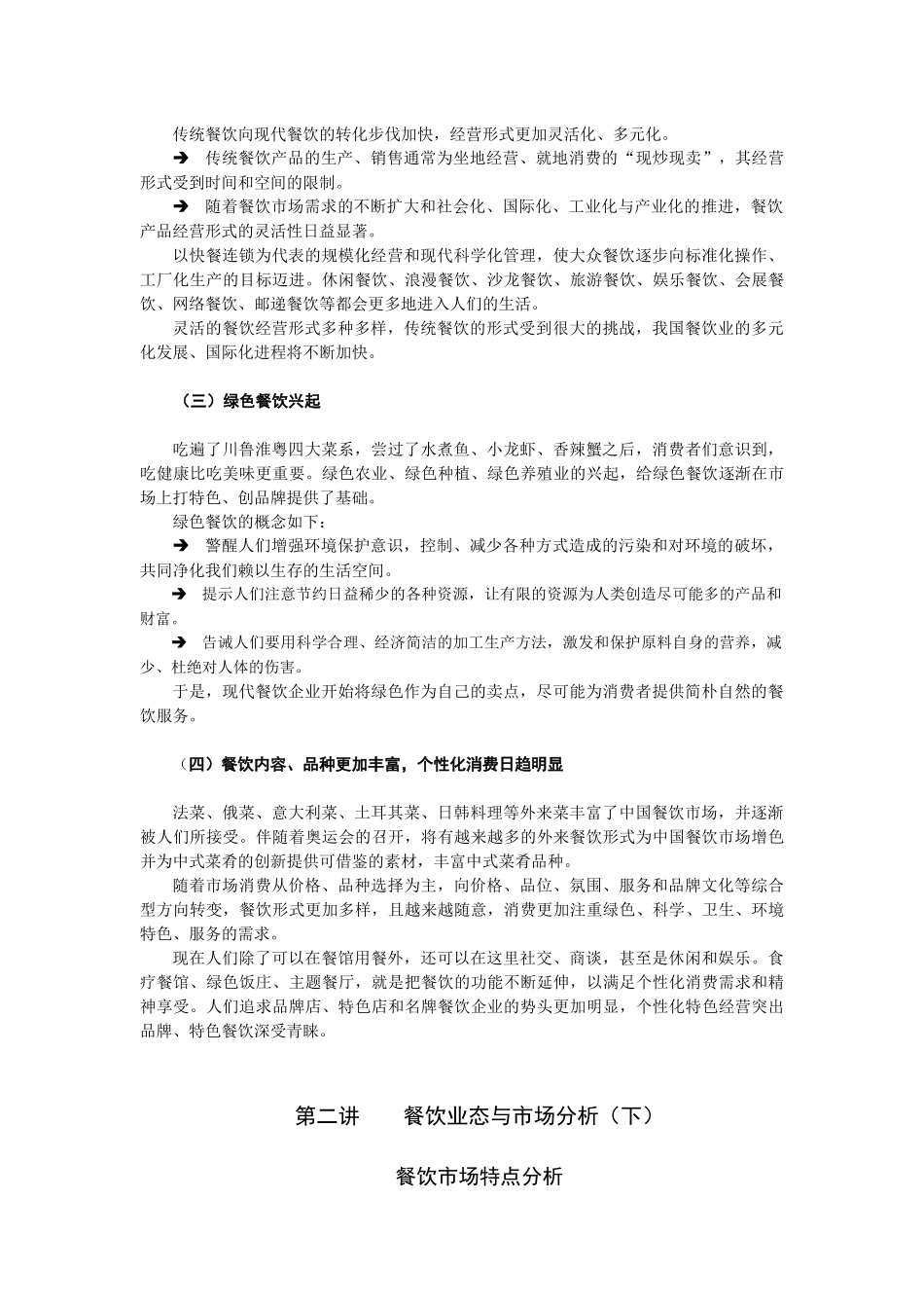 餐饮业态与市场分析报告_第3页