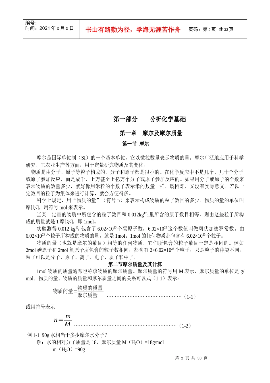 常规分析培训教材_第2页