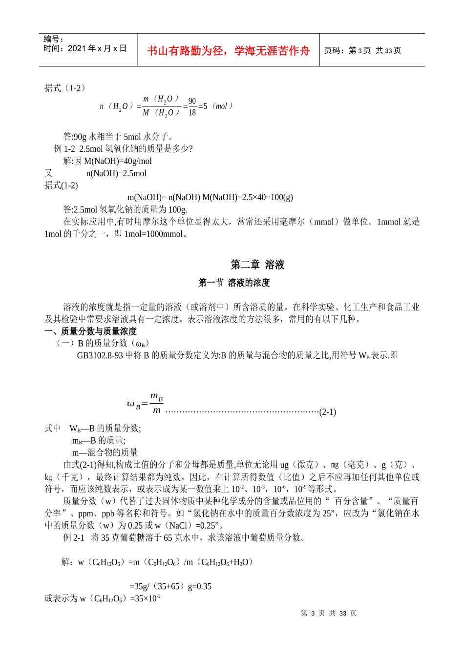 常规分析培训教材_第3页