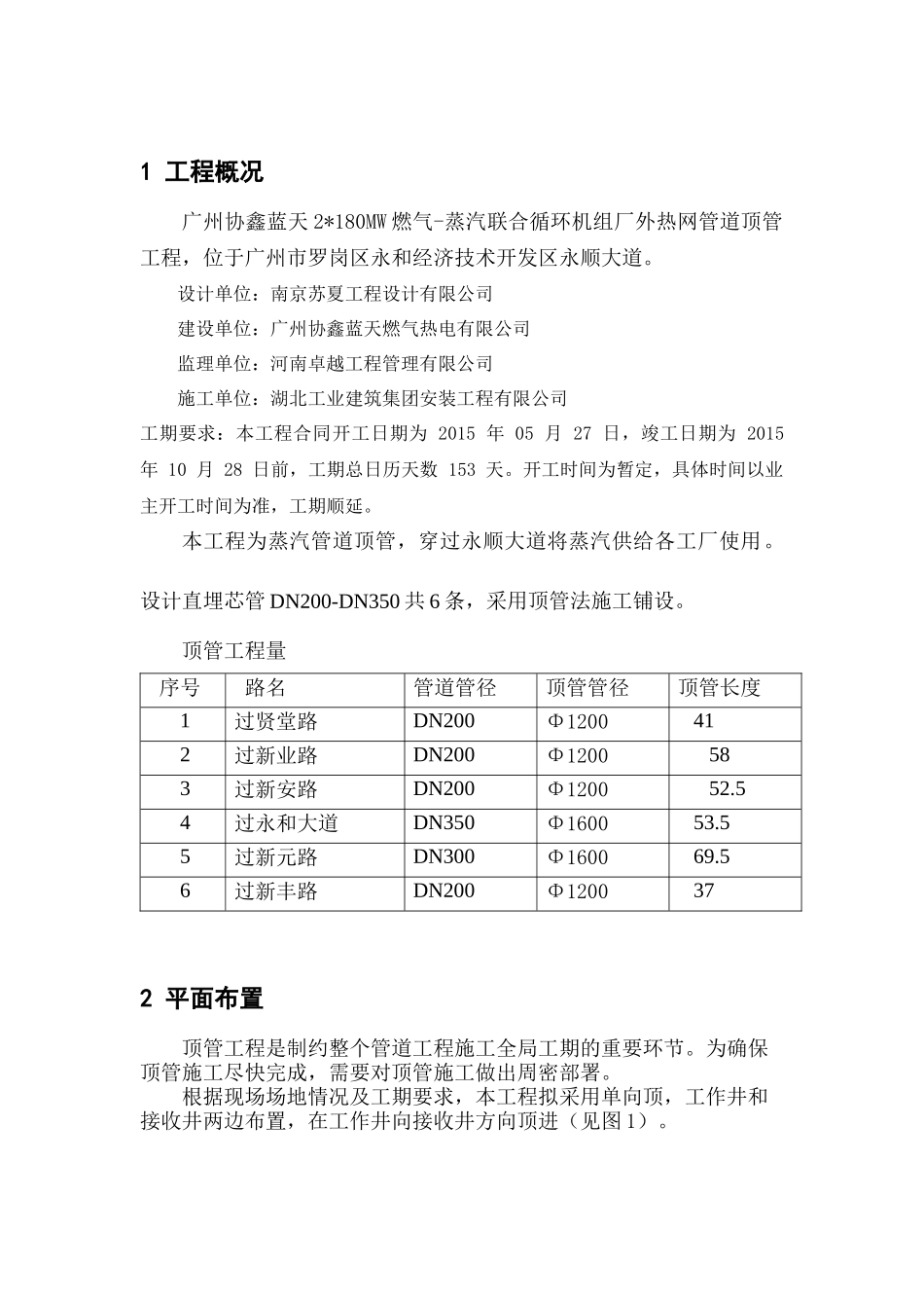 顶管穿越施工方案修改版(1)(2)_第1页