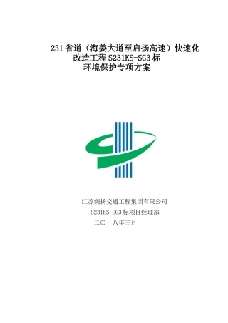 人力资源-2022231环境保护方案（DOC29页）