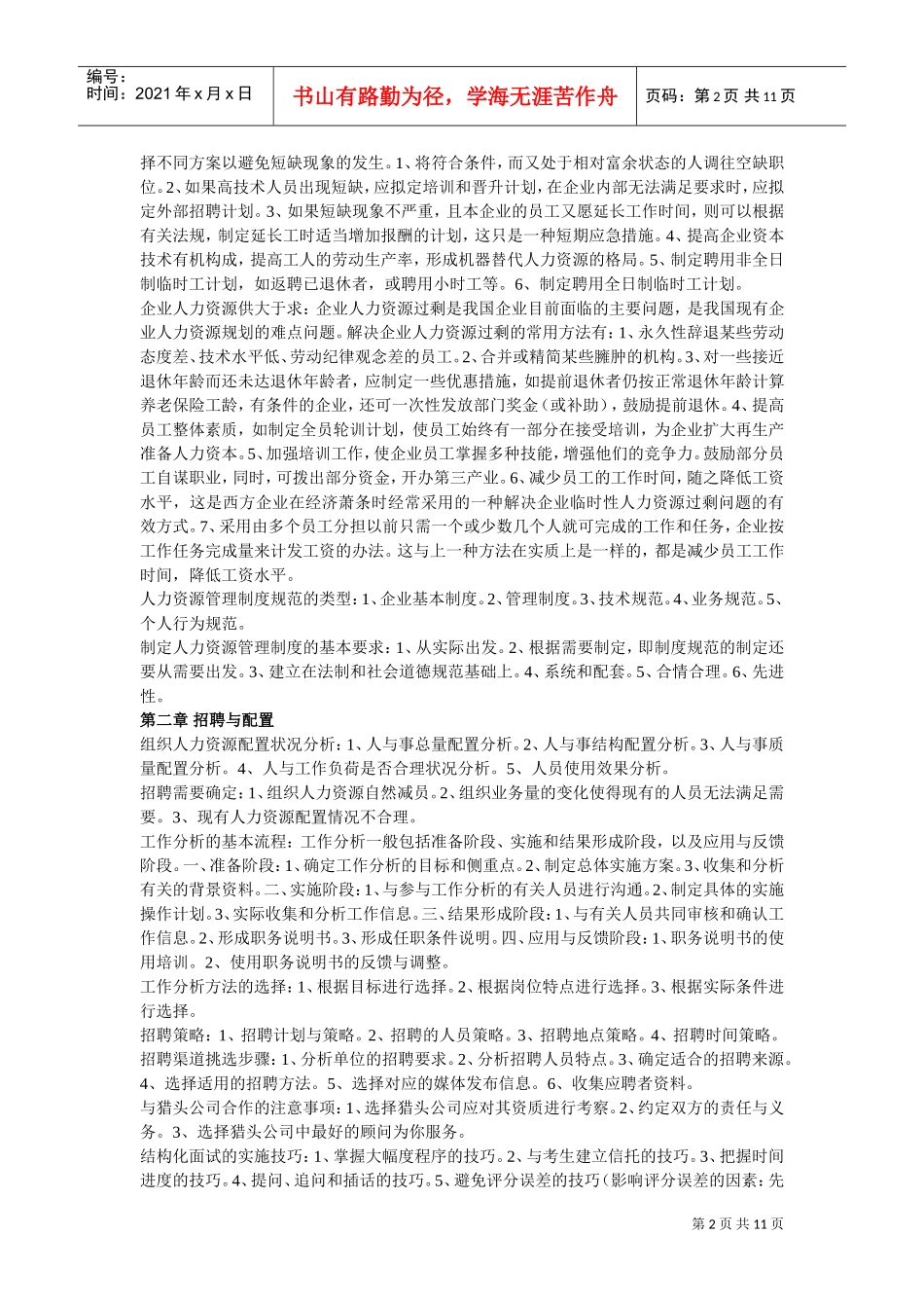 企业设置与人力资源规划_第2页