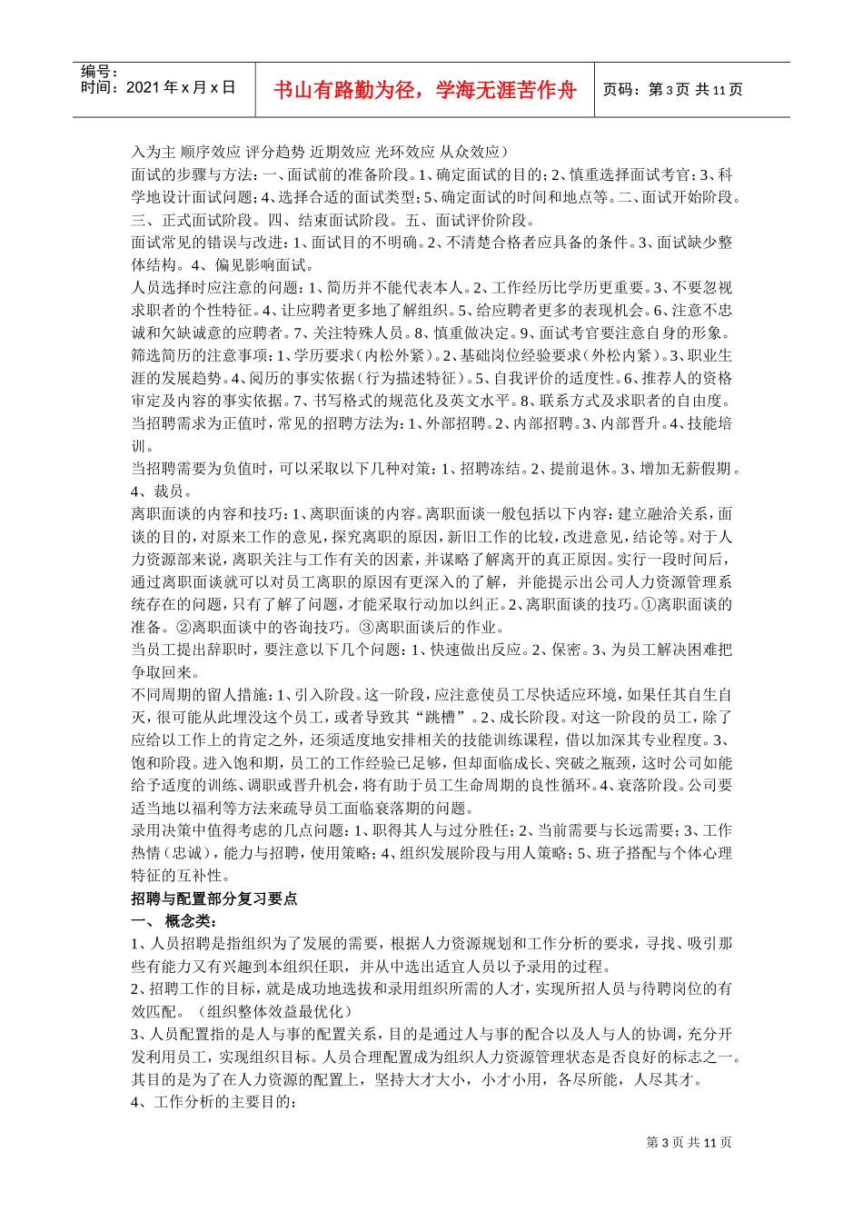 企业设置与人力资源规划_第3页