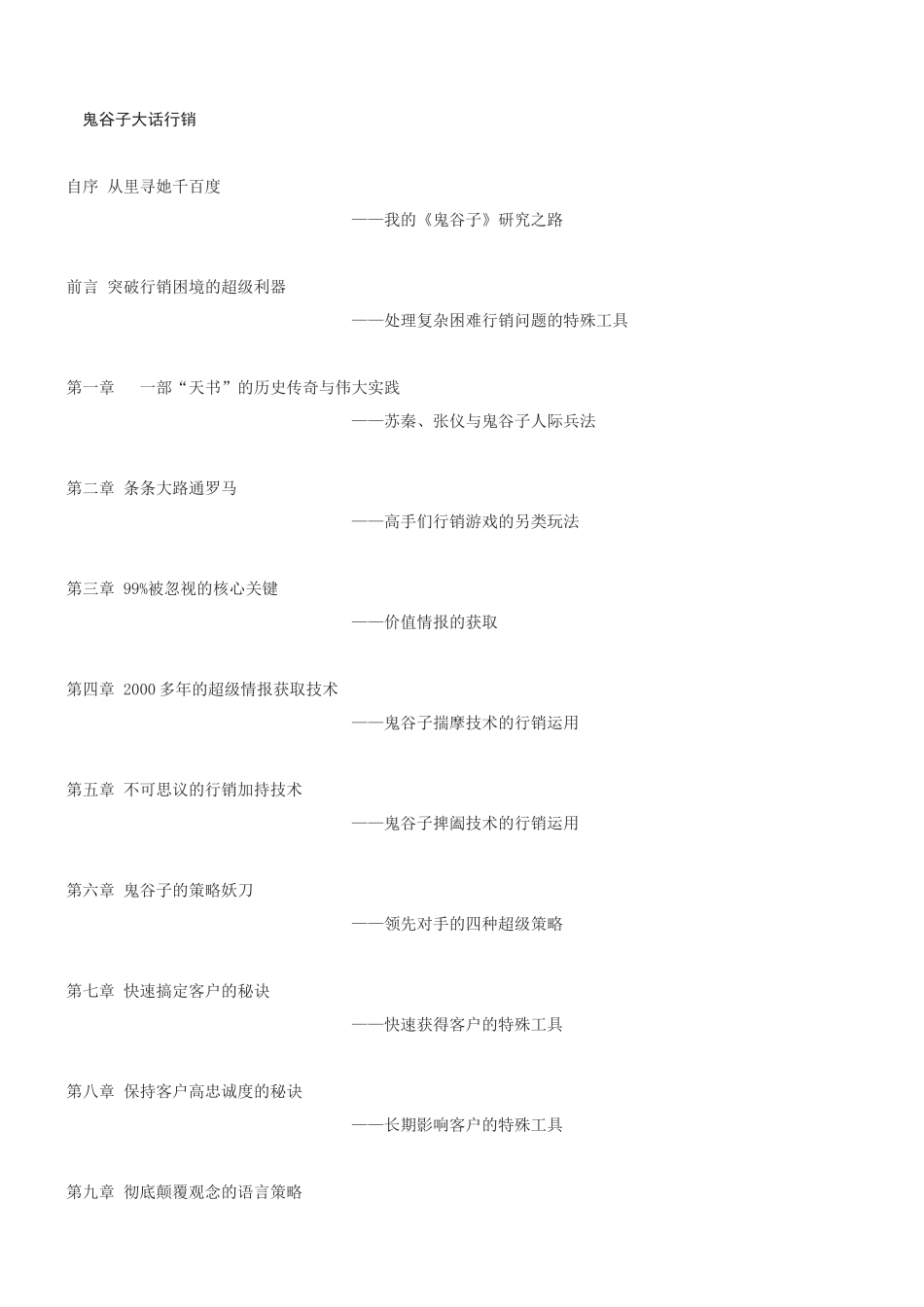鬼谷子大话行销_第1页