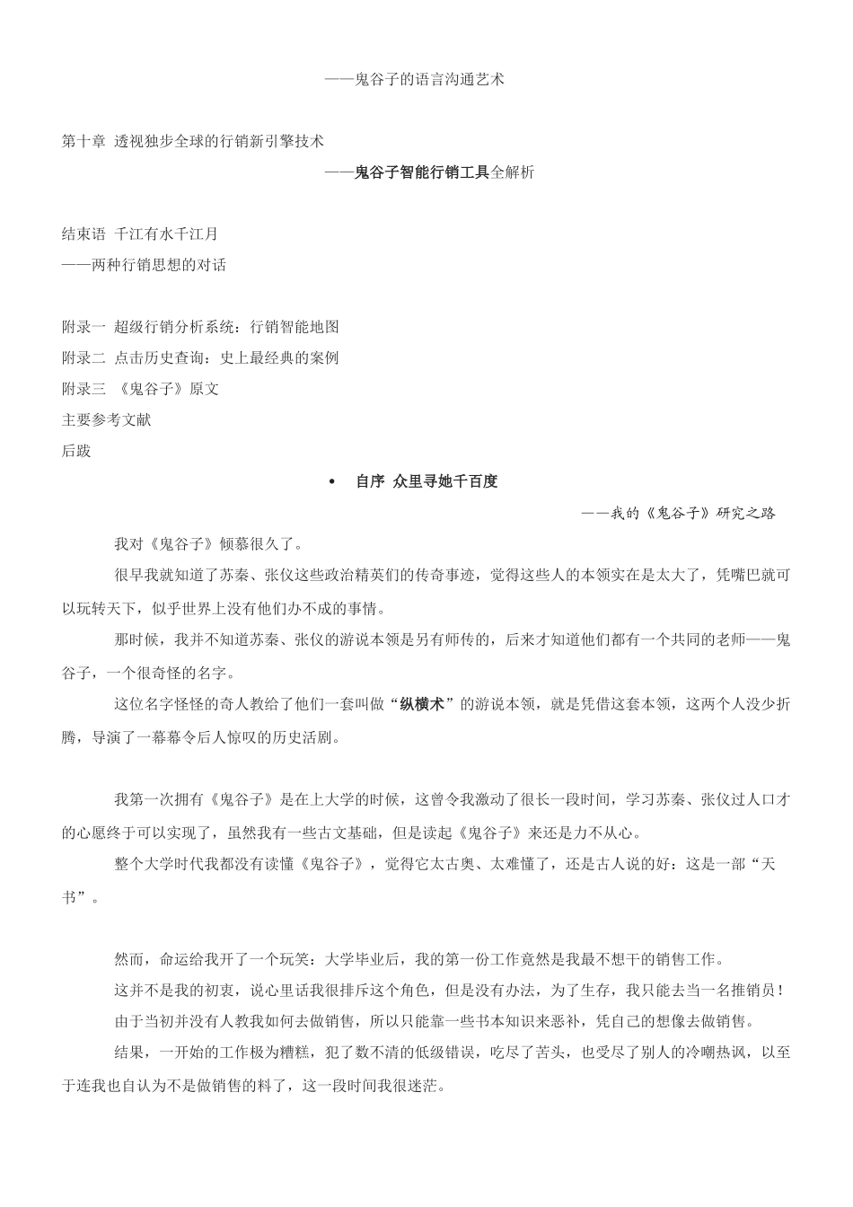 鬼谷子大话行销_第2页