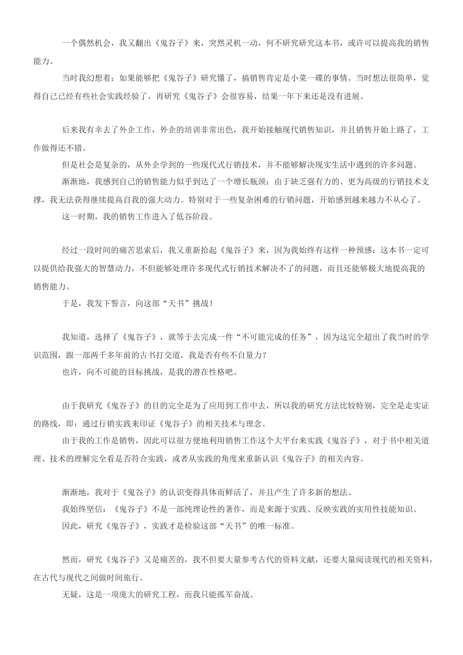 鬼谷子大话行销_第3页