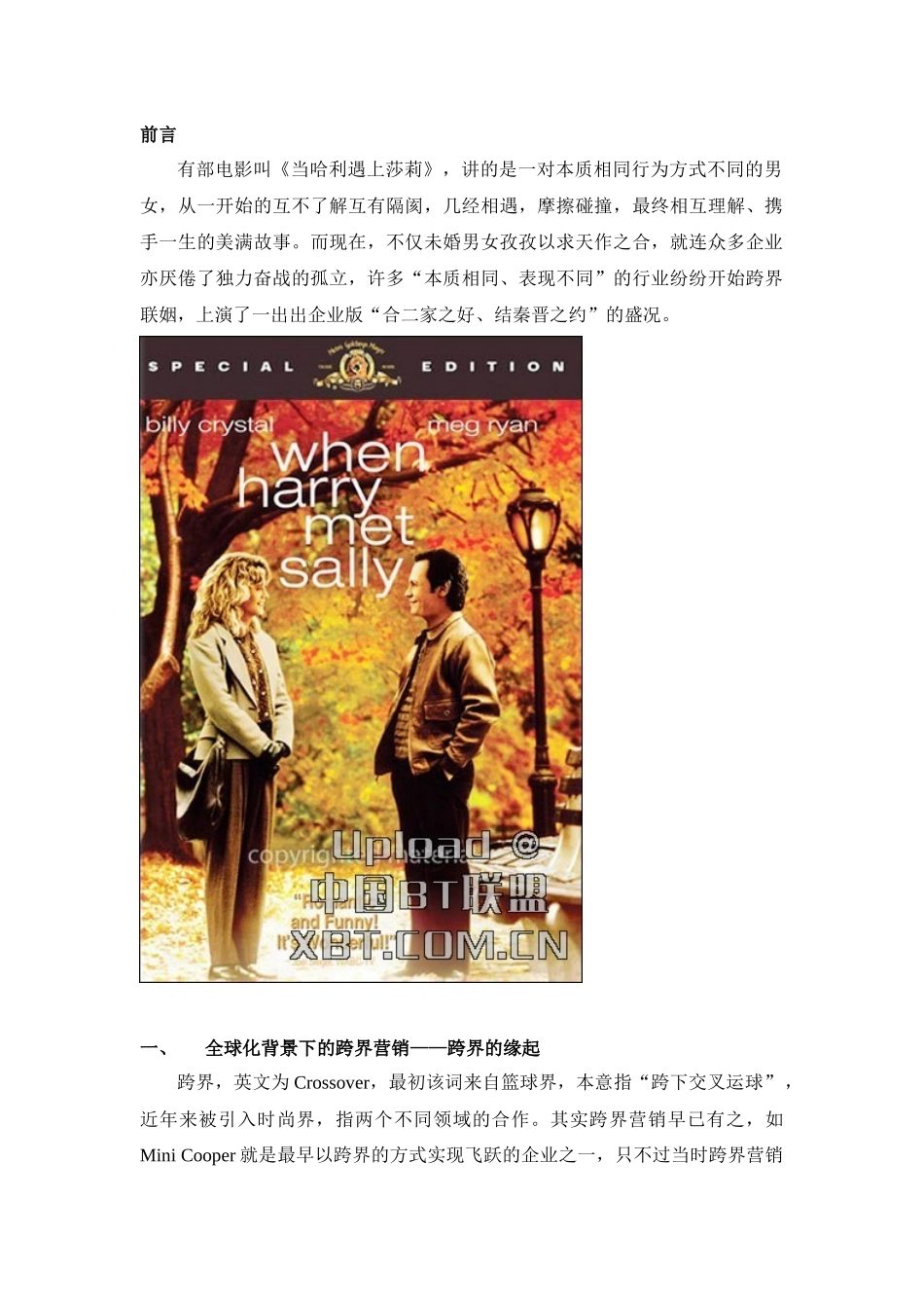 蓝色创意跨界营销盘活地产附加值培训资料_第2页