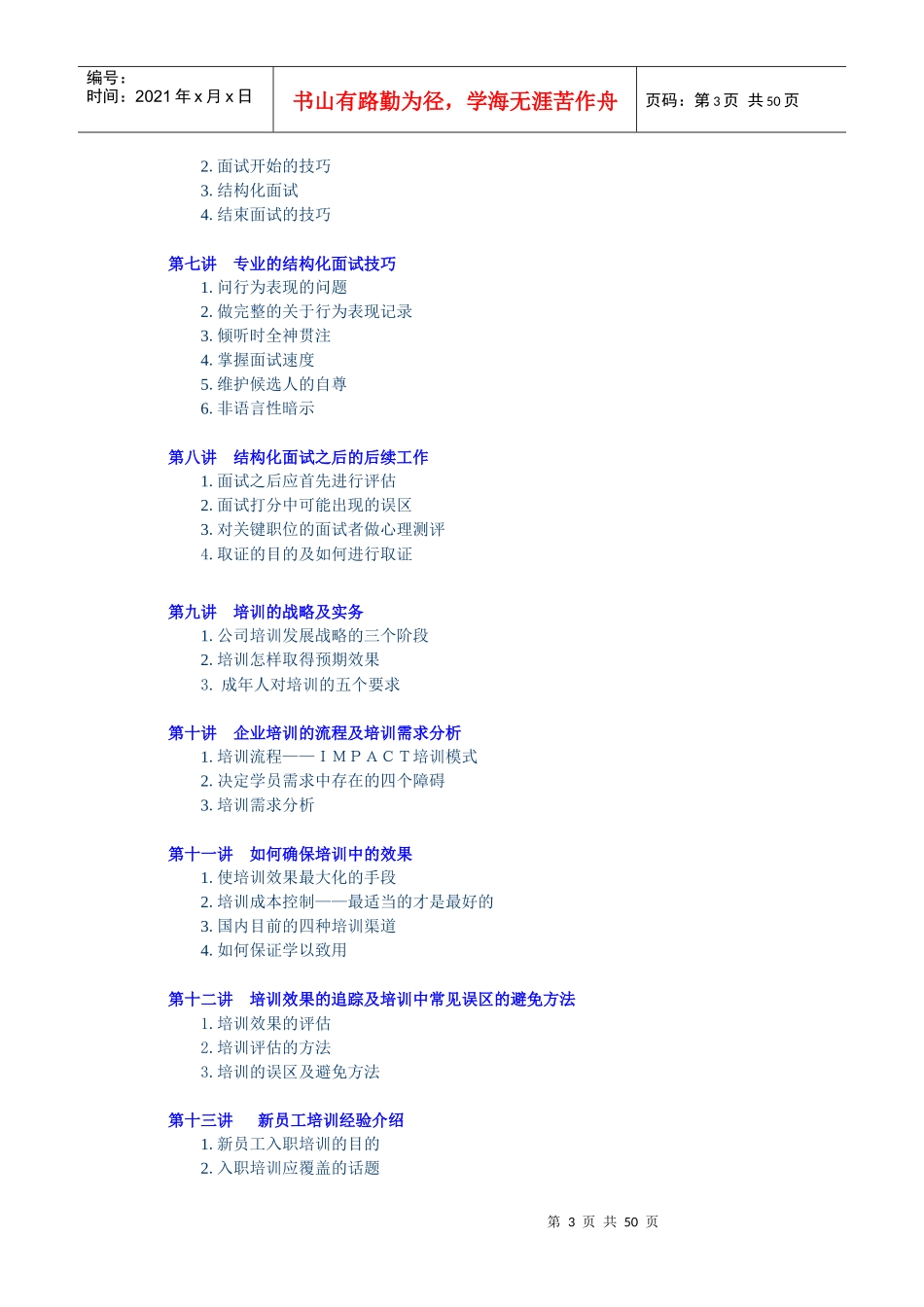人力资源-2022D01如何选、育、用、留人才讲义表单_第3页