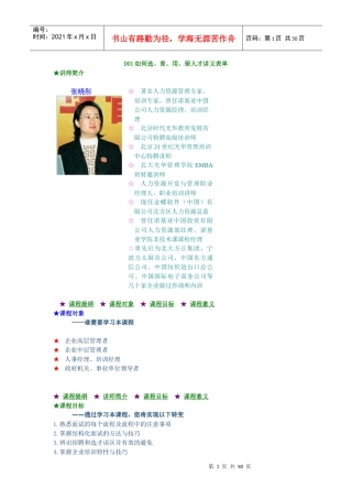 人力资源-2022D01如何选、育、用、留人才讲义表单
