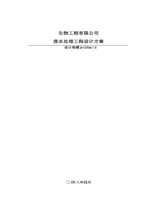 合成树脂废水处理方案
