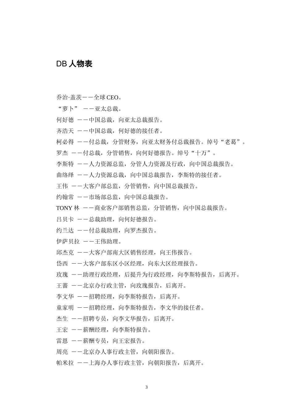 员工关系涉及方面_第3页