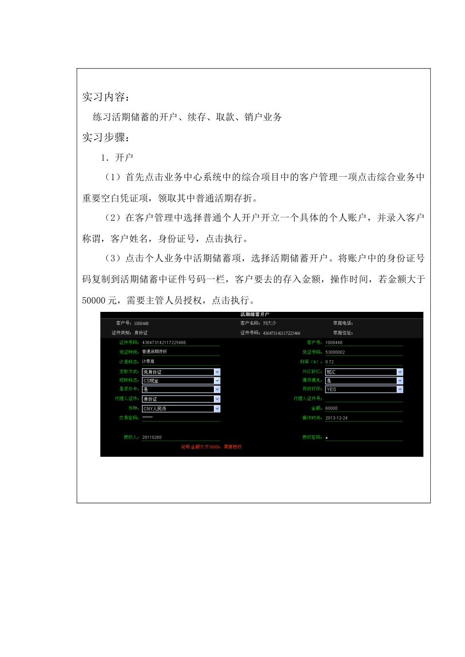 某商业银行业务管理知识模拟实习_第3页