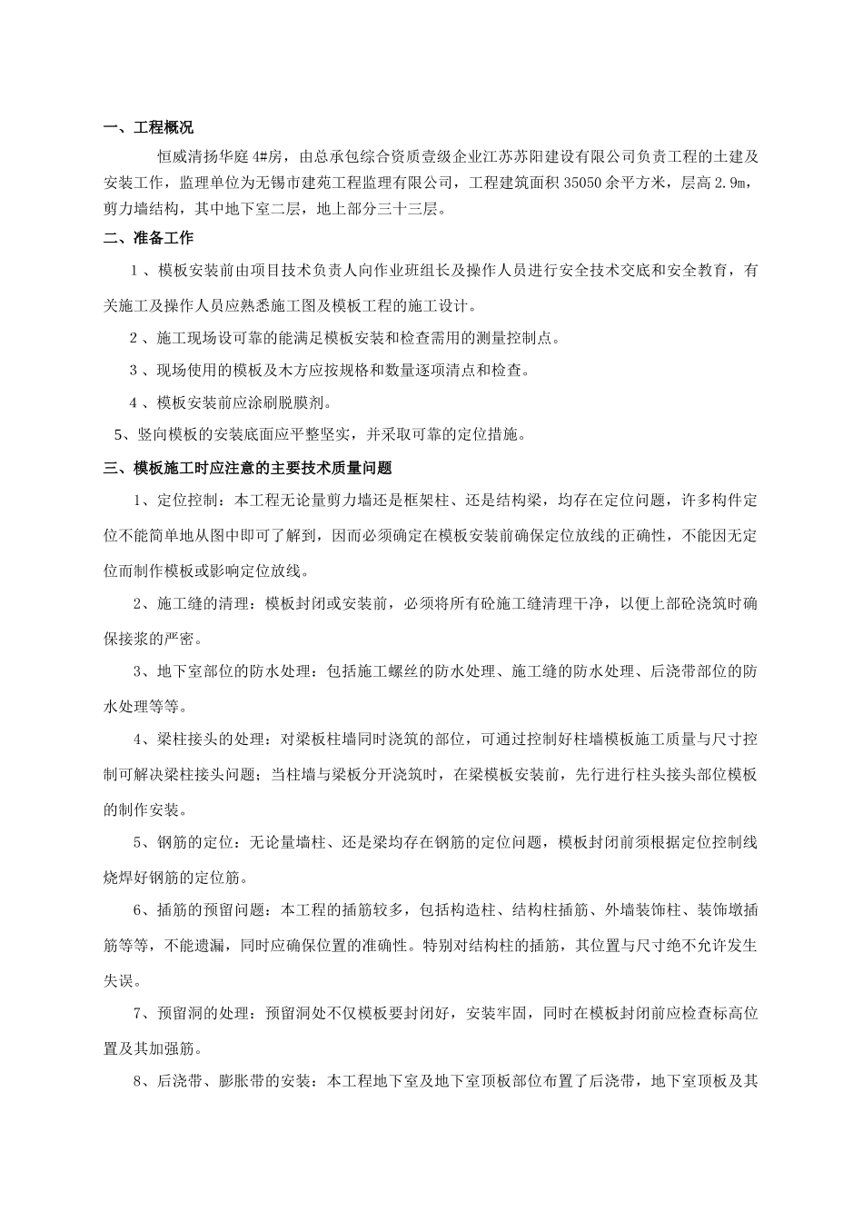 模板支撑施工方案1_第2页