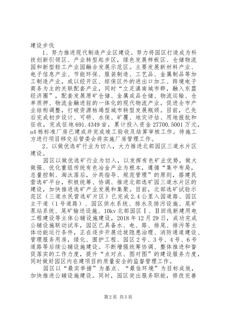 XX年规划建设科总结_第2页