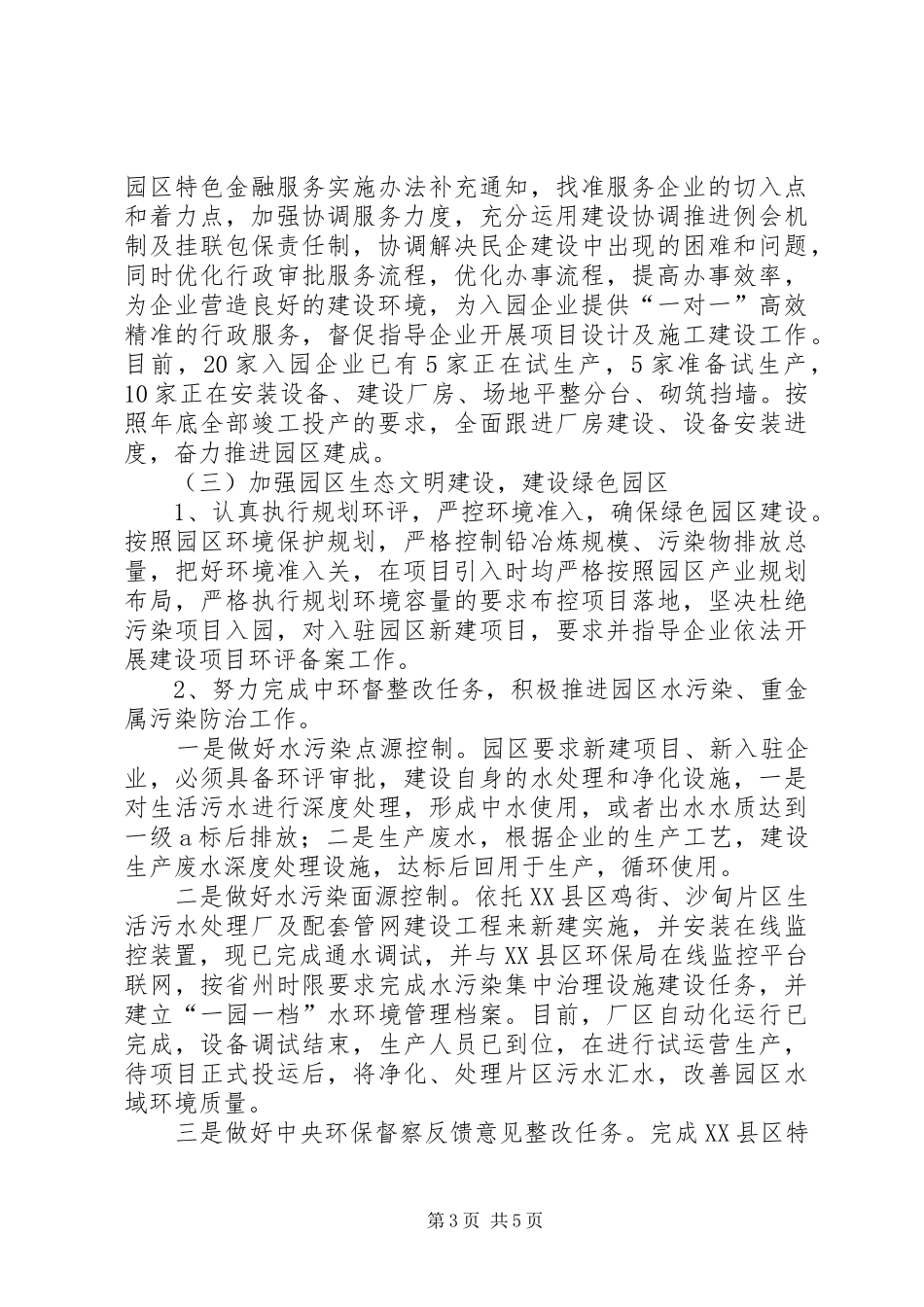 XX年规划建设科总结_第3页