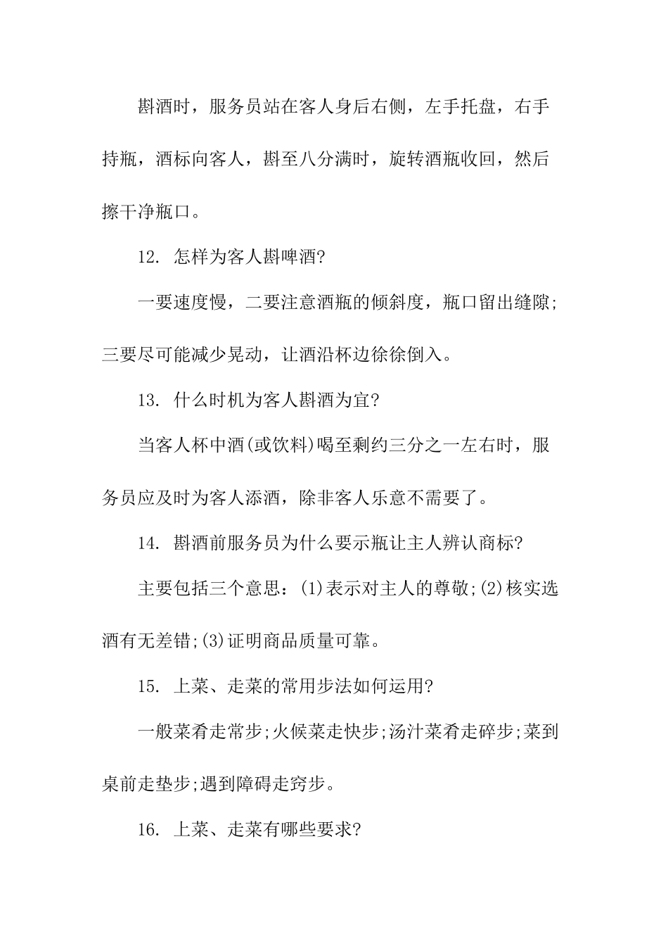 某酒店员工服务技能大赛员工服务知识题_第3页