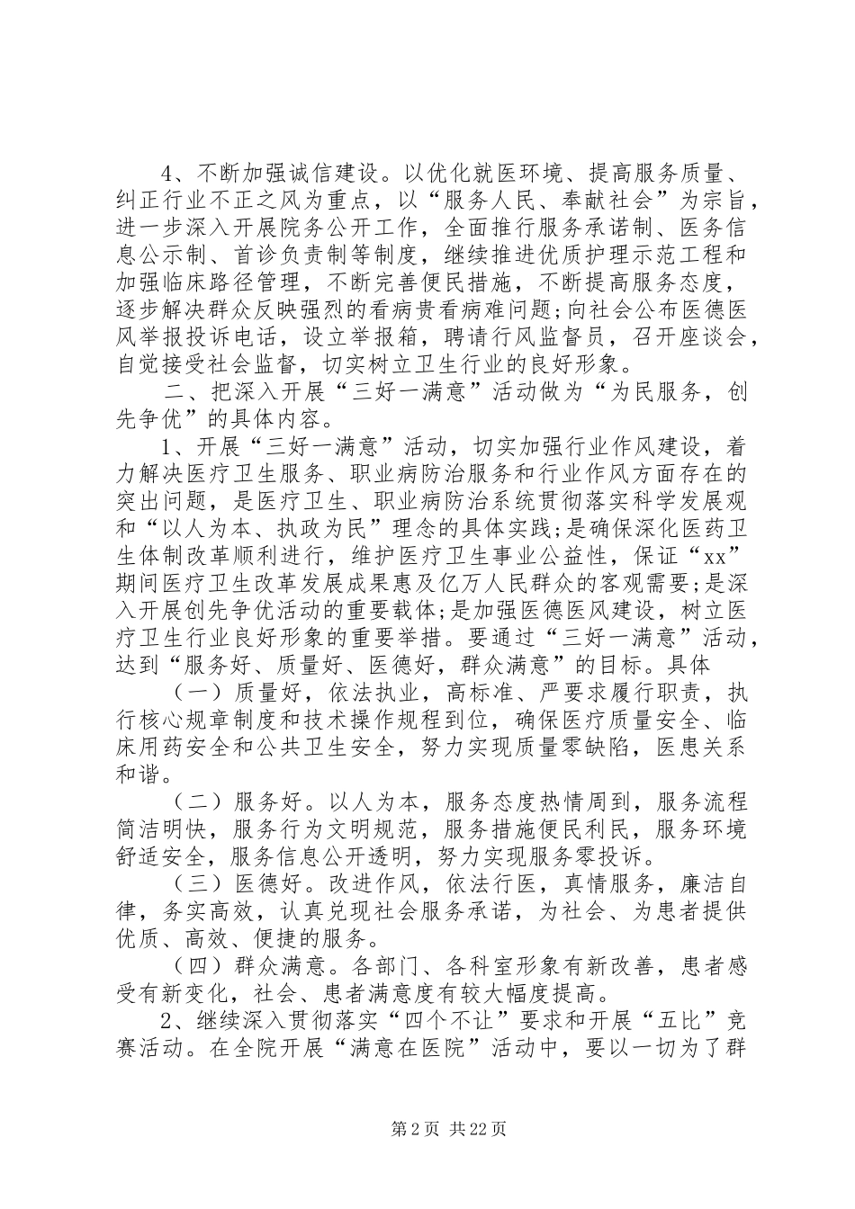 XX年精神文明工作计划4篇_第2页