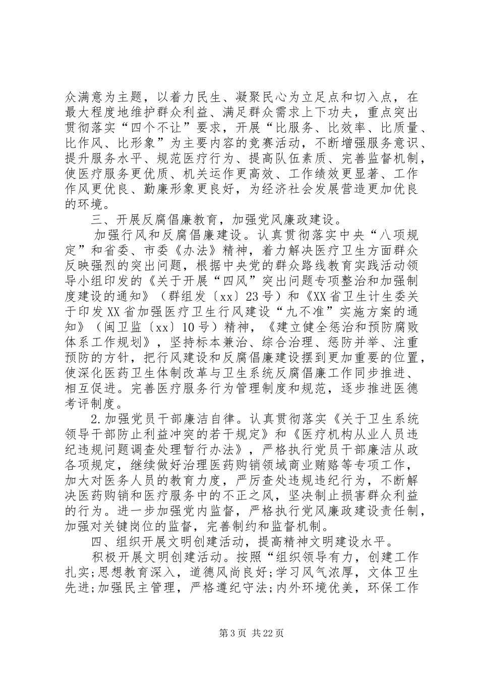XX年精神文明工作计划4篇_第3页