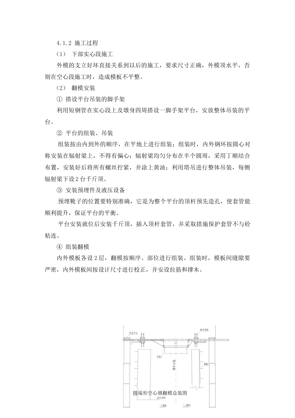 高墩翻模施工方案_第3页