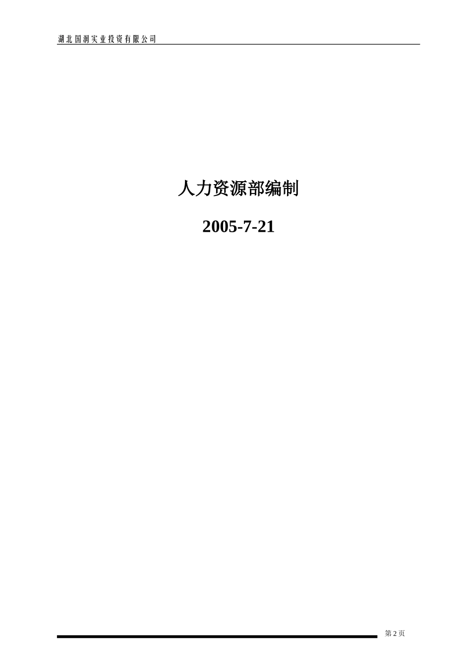 人力资源工作手册范本_第2页