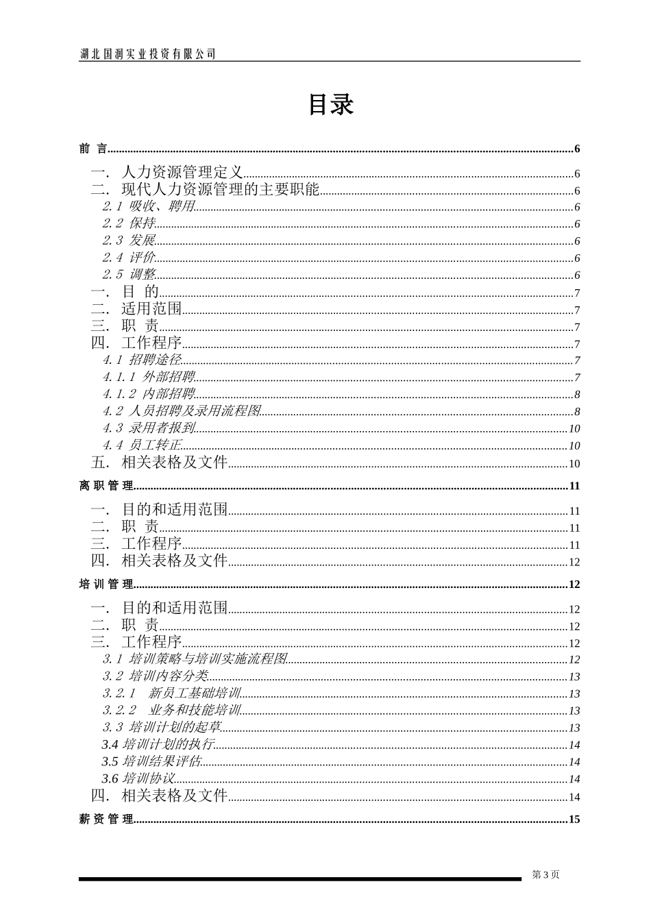 人力资源工作手册范本_第3页