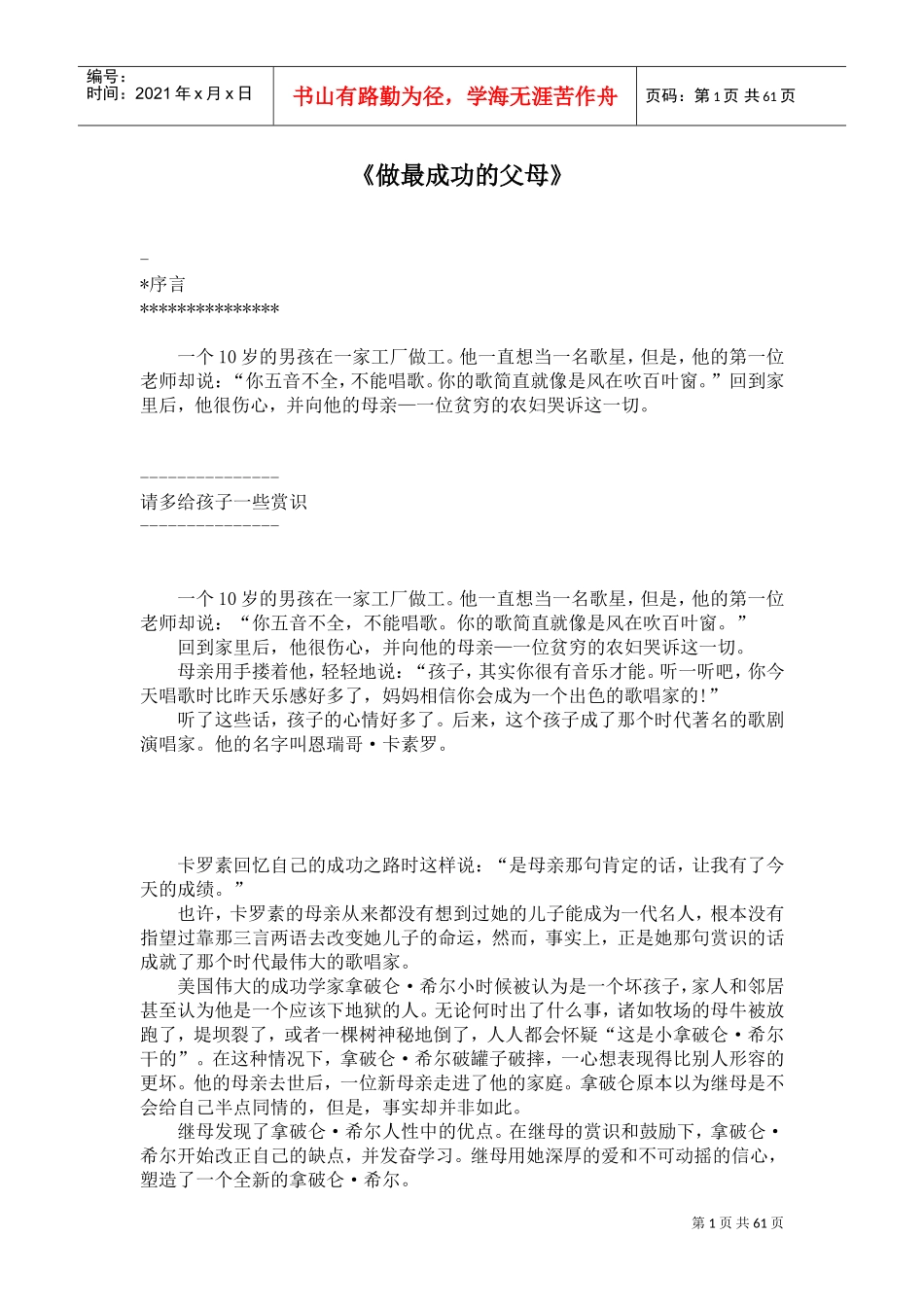 做最成功的父母_第1页