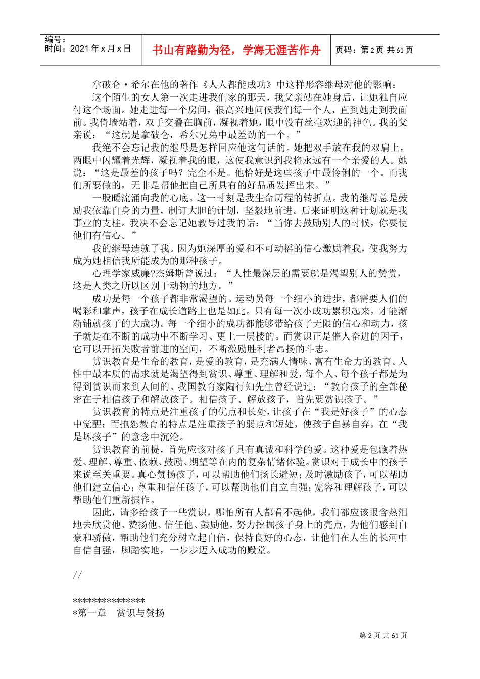 做最成功的父母_第2页