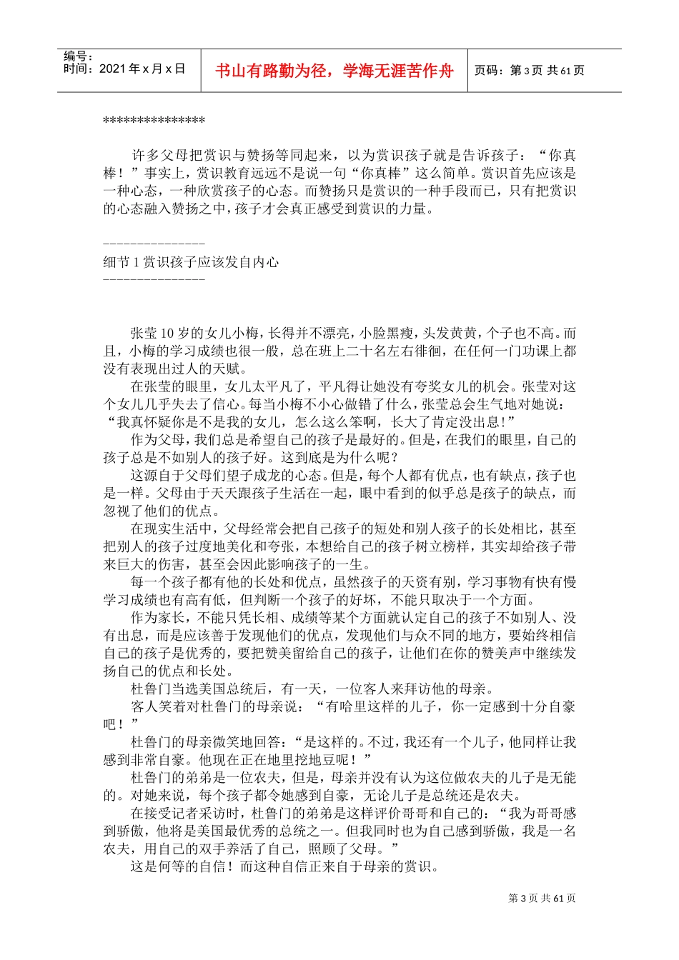 做最成功的父母_第3页