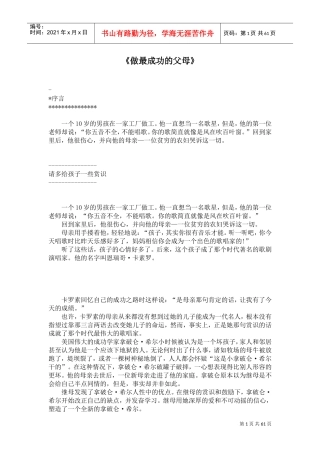 做最成功的父母