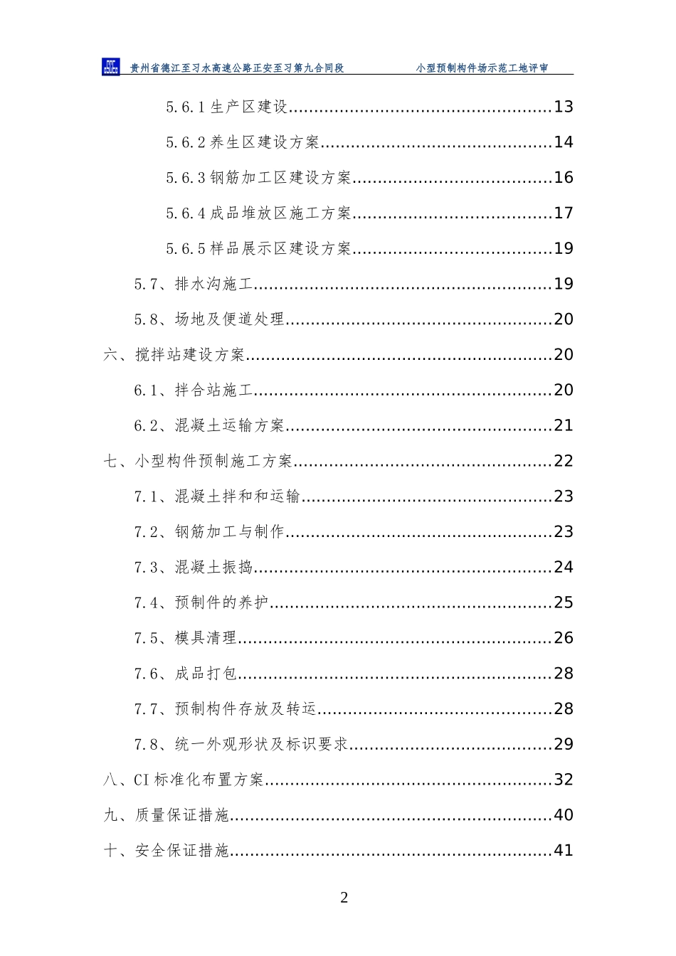 小型预制构件场示范工地评审培训资料_第2页