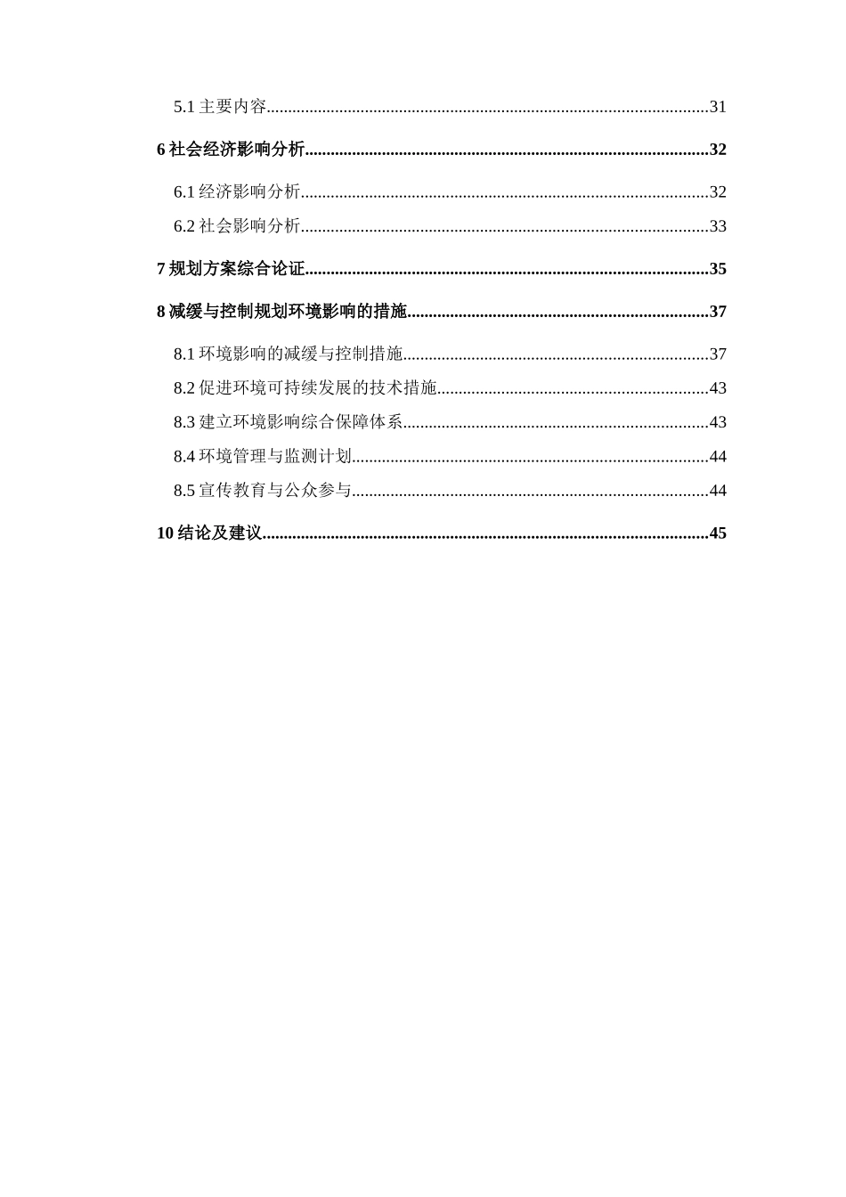 大连英歌石体育公园规划环境影响报告_第2页