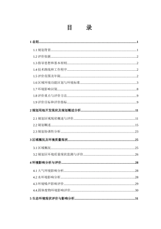 大连英歌石体育公园规划环境影响报告