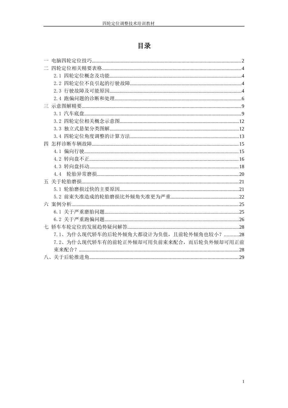 四轮定位调整技术培训_第2页