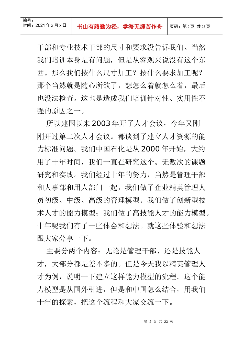 岗位胜任能力模型开发和应用_第2页