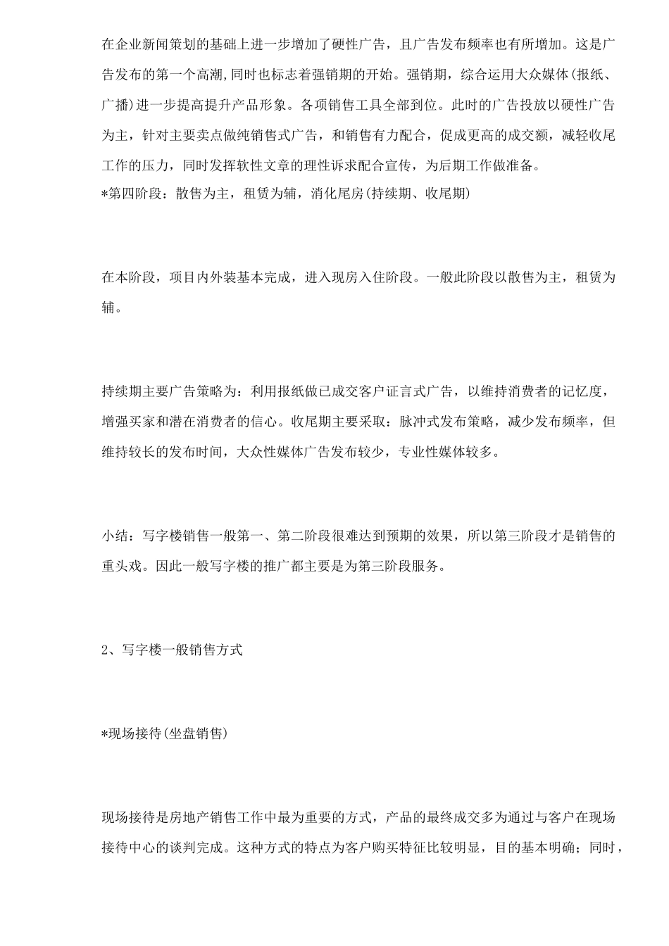 房产策划写字楼营销模式之策划方案_第2页