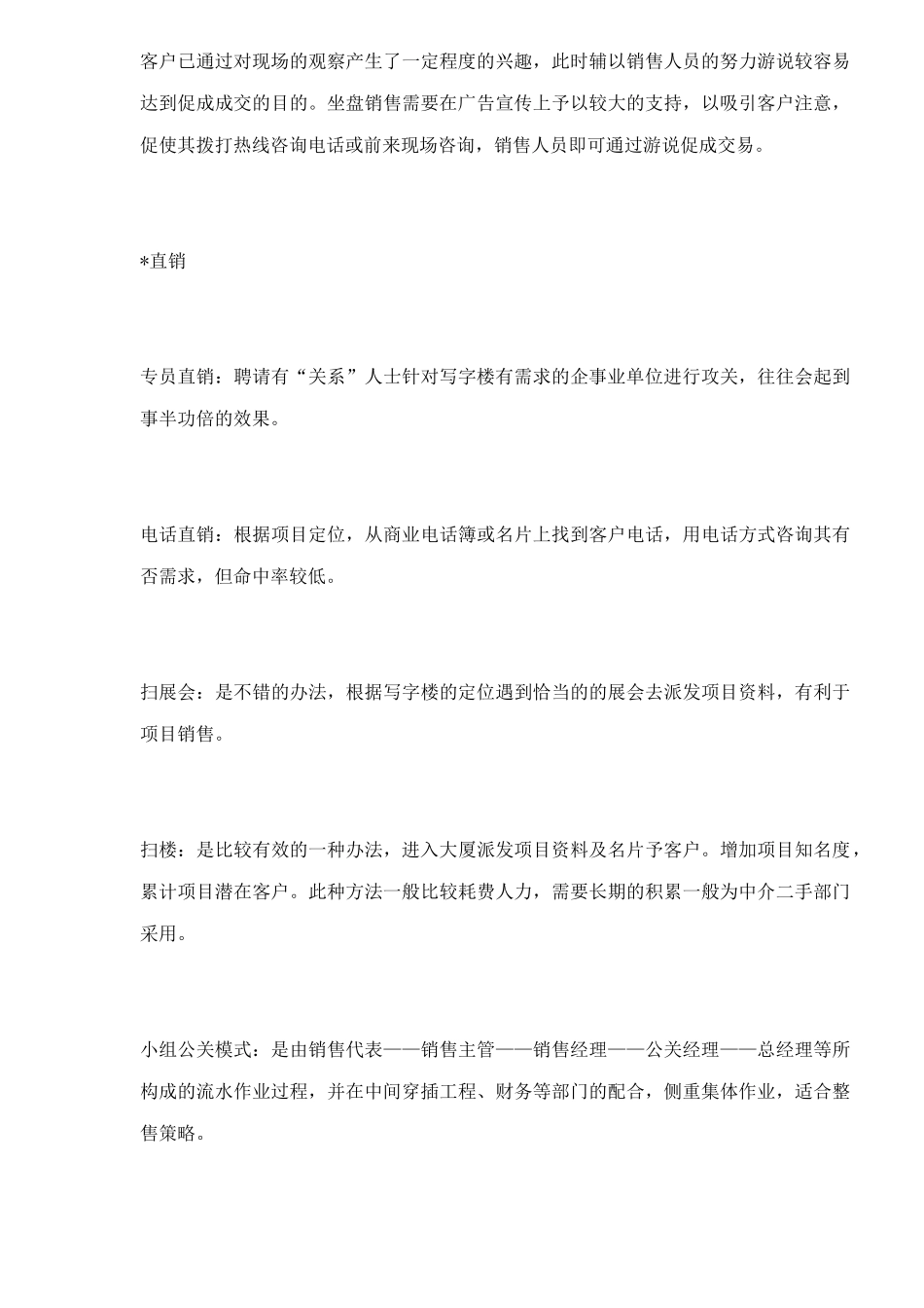 房产策划写字楼营销模式之策划方案_第3页