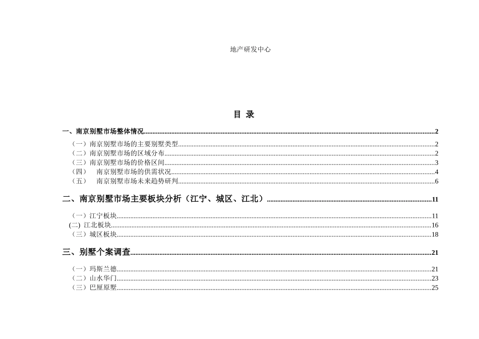 某别墅市场分析报告_第2页
