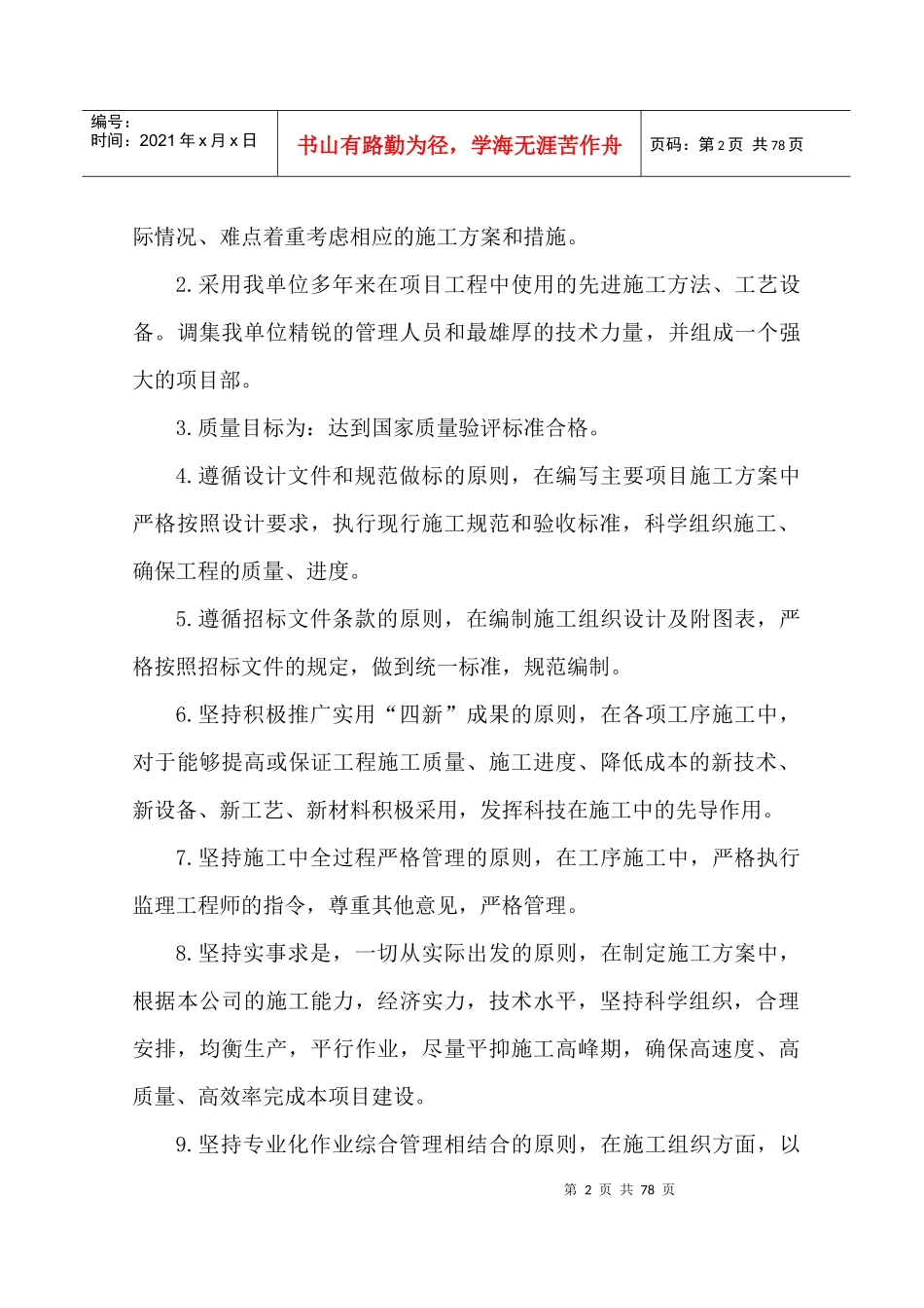 天然气管道安装施工方案培训资料_第3页