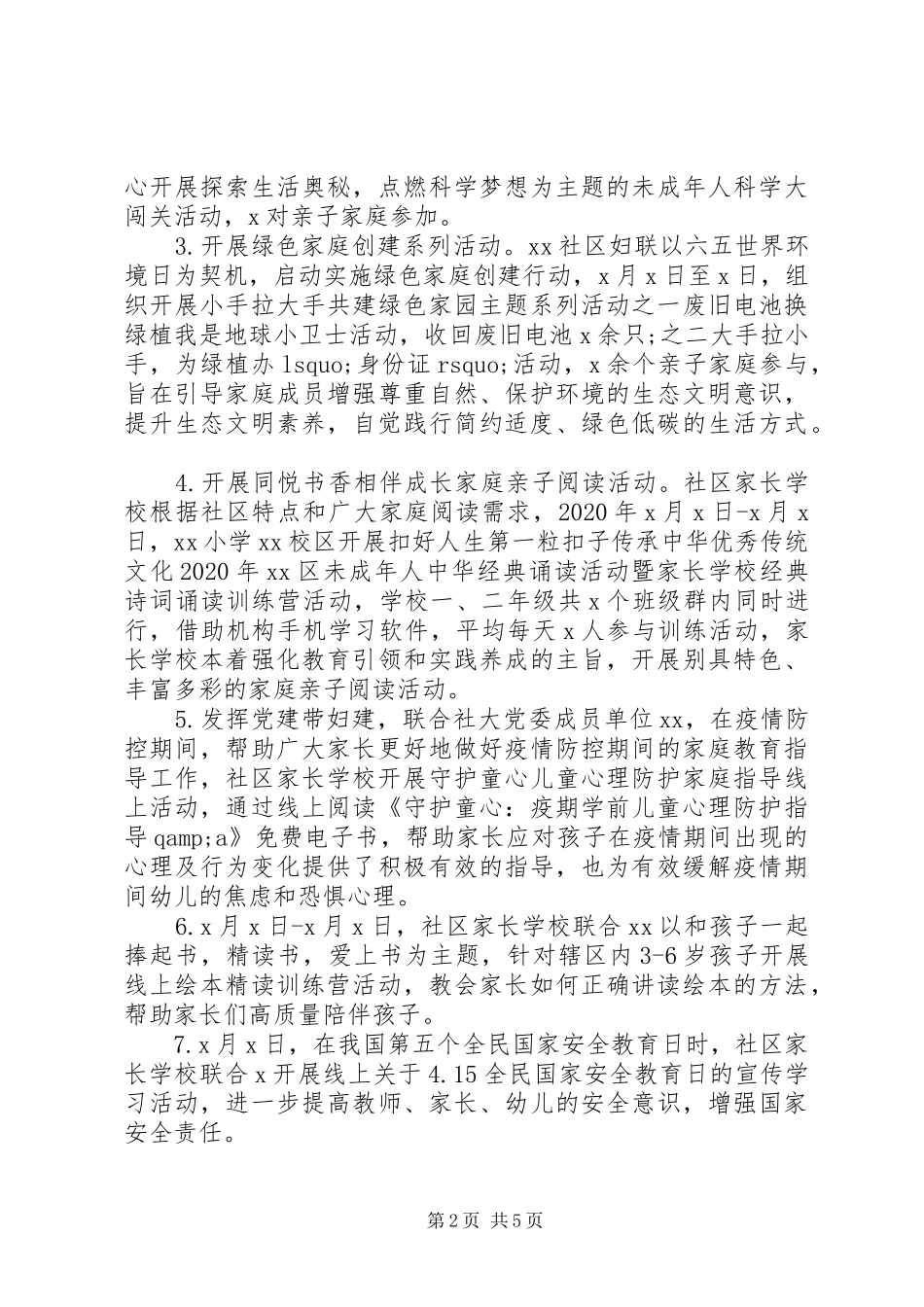 20XX年社区妇联上半年工作总结和计划_第2页