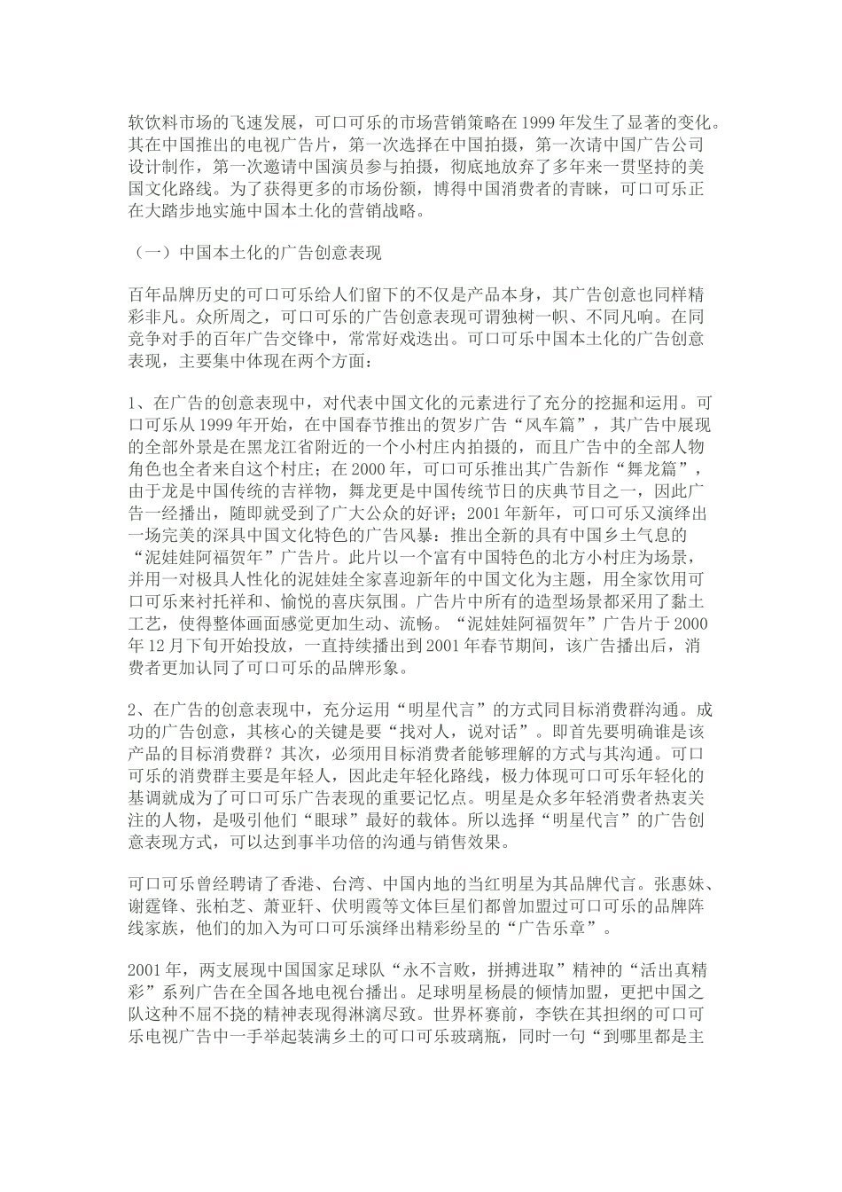 浅析可口可乐的百年营销策略_第2页