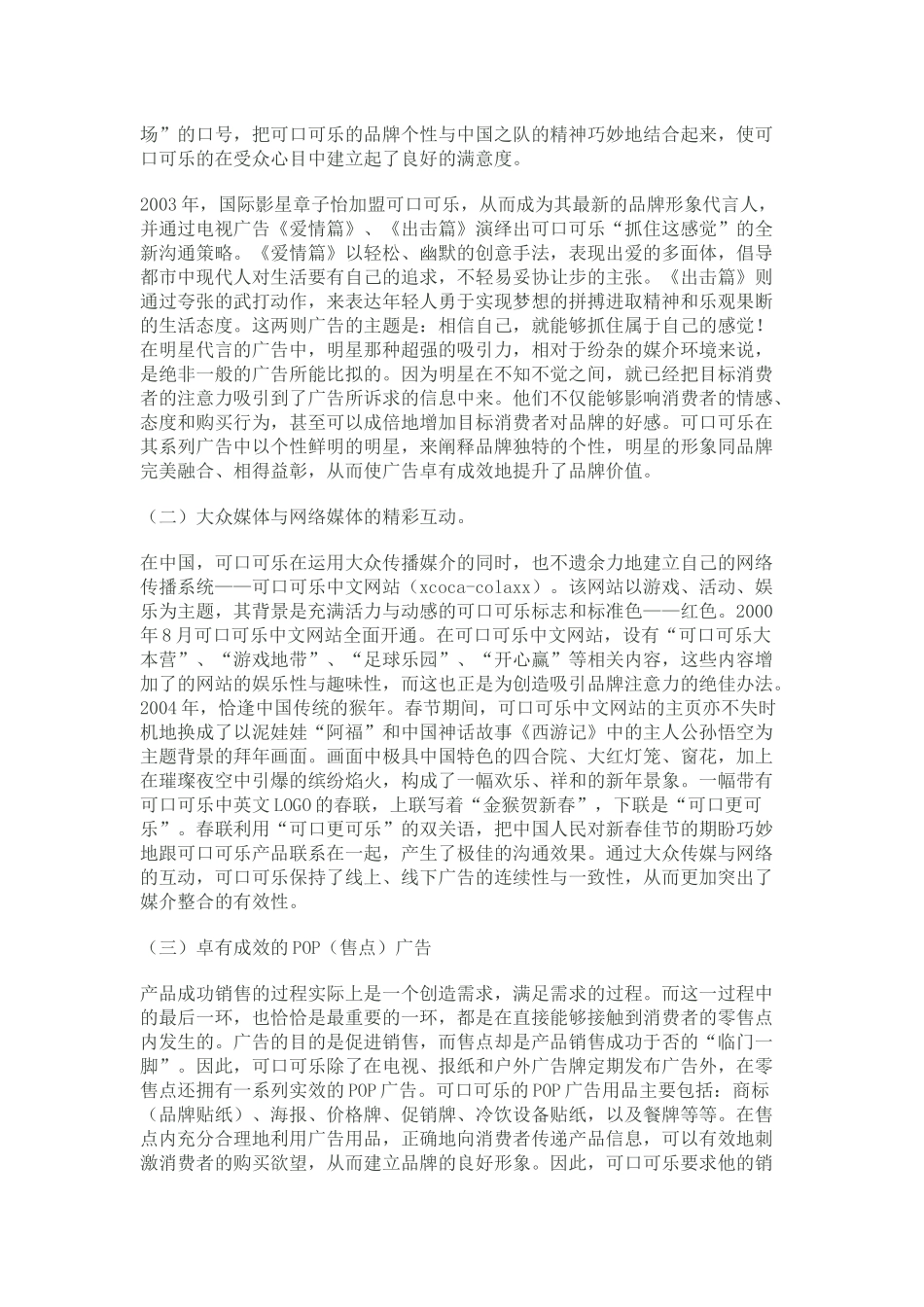浅析可口可乐的百年营销策略_第3页