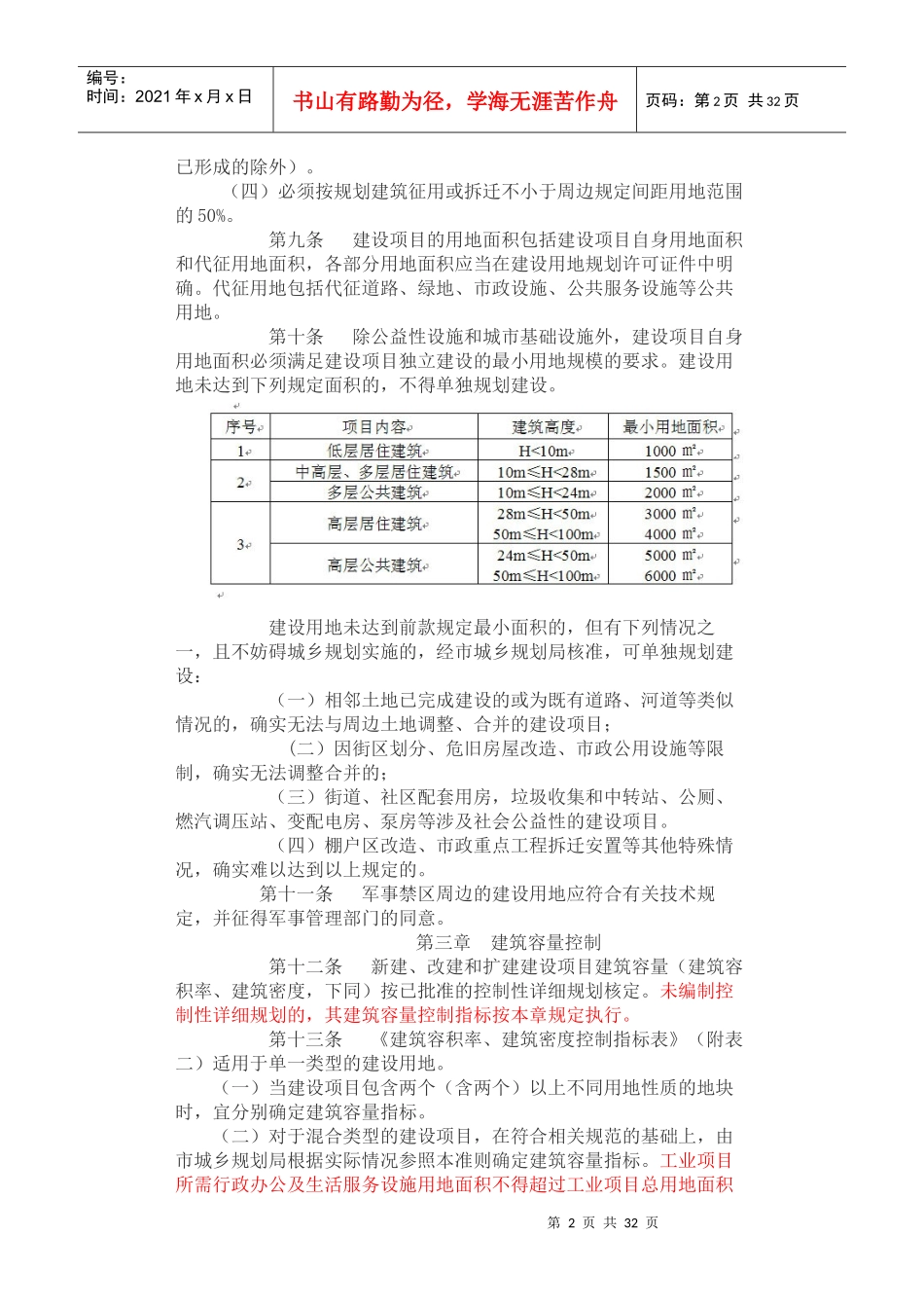 XXXX年衡阳市城乡规划行政技术准则(试行)_第2页