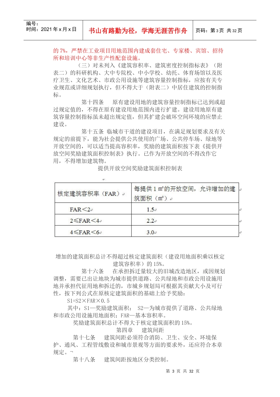 XXXX年衡阳市城乡规划行政技术准则(试行)_第3页
