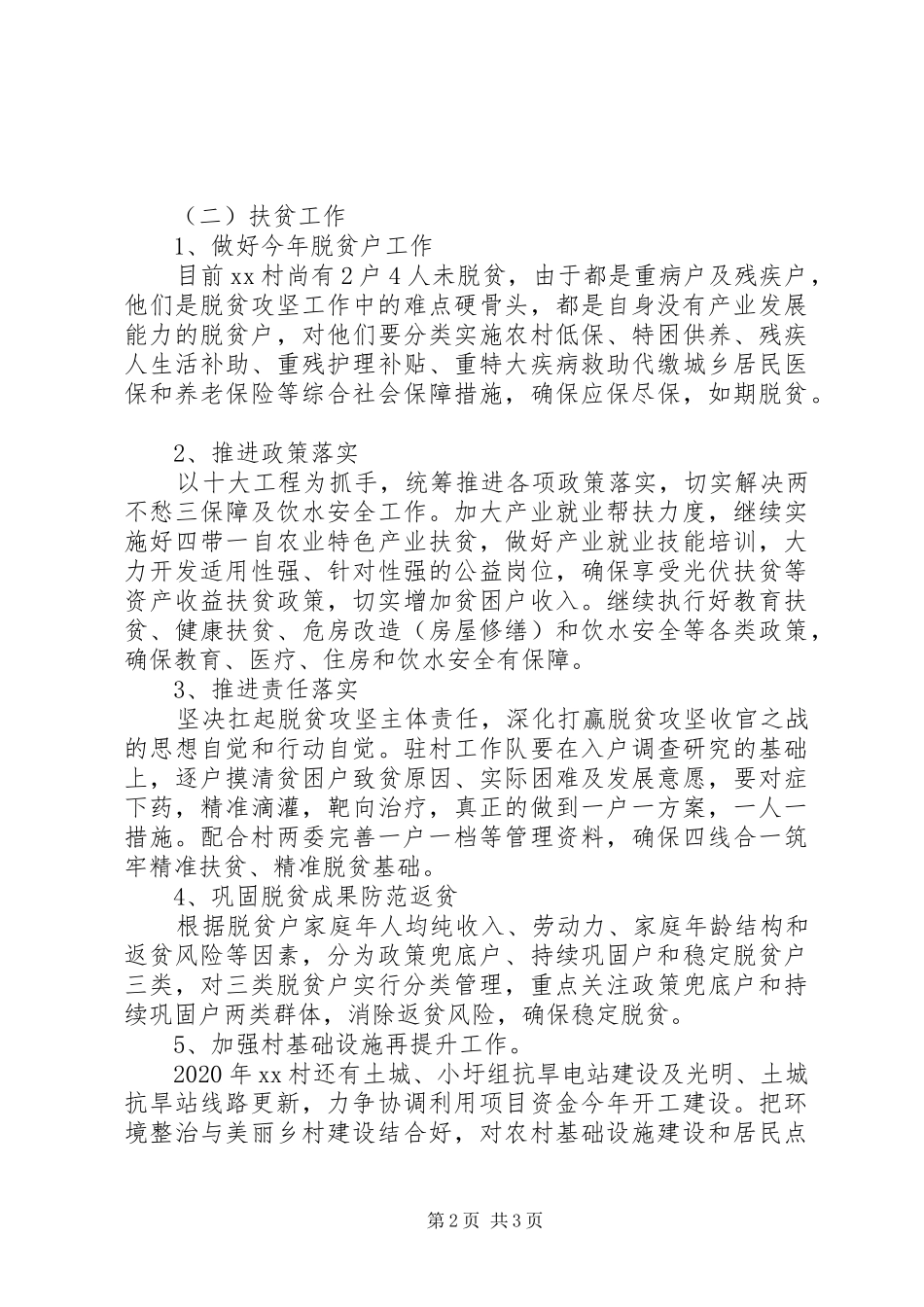 XX年结对共建工作计划_第2页