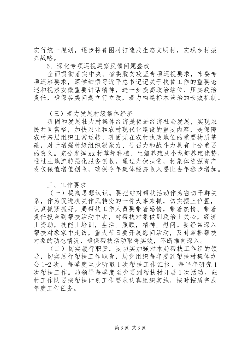 XX年结对共建工作计划_第3页