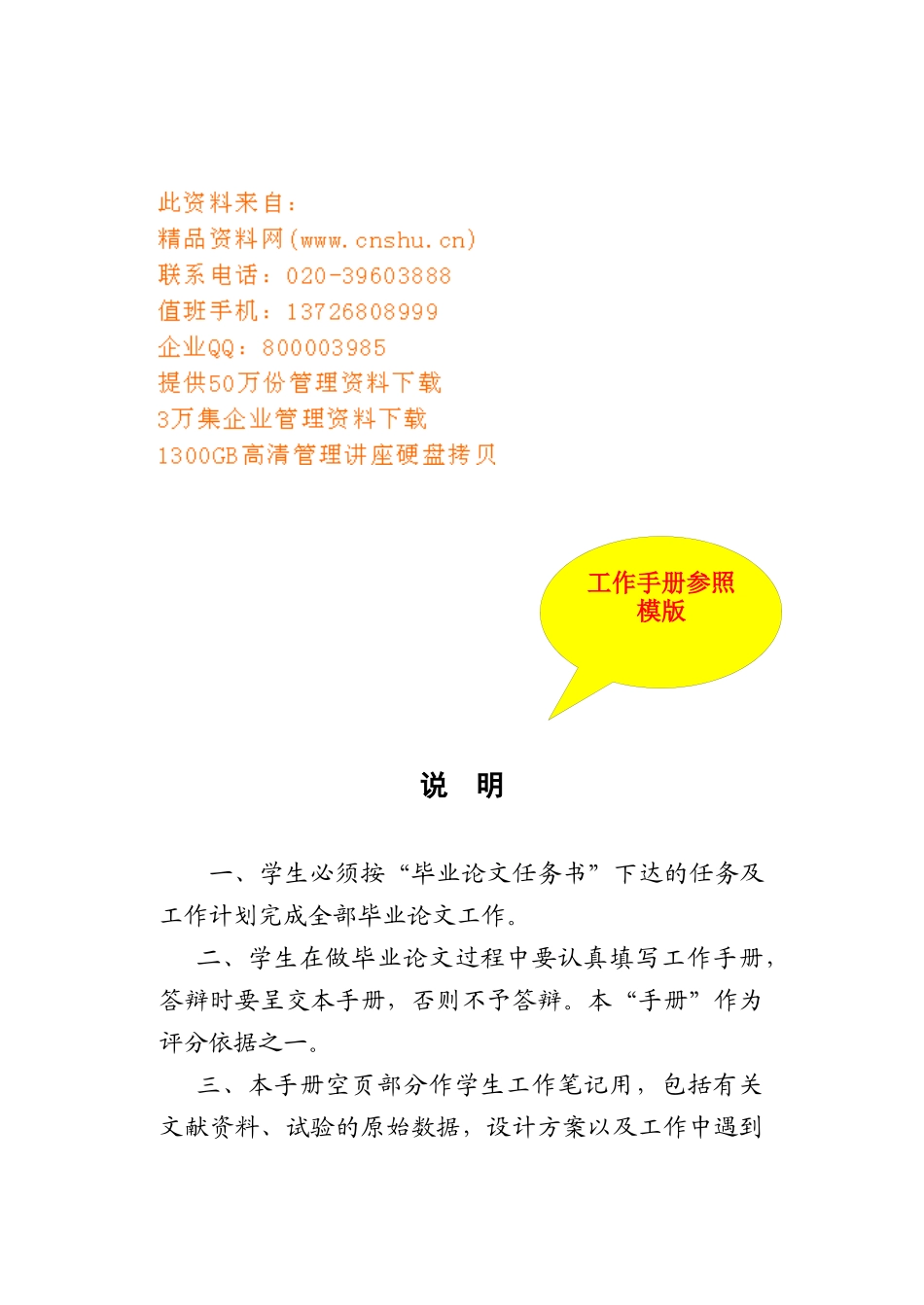 大学毕业设计论文工作手册模板_第1页